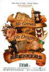 格罗威尔先生和龙 封面