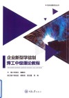 企业新型学徒制焊工中级理论教程 封面