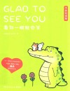看你一眼就会笑  中英双语版
