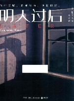 明天过后 封面