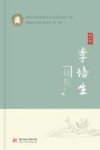 李培生 封面