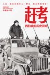 赶考  西柏坡的历史回响 封面