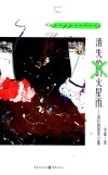 消失的火星雨  笛拉的四季之旅 封面