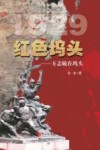 红色坞头  方志敏在坞头