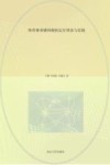 人文体育研究文库  体育赛事媒体版权运行理论与实践 封面
