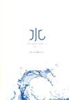 水 封面