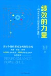 绩效的力量 封面