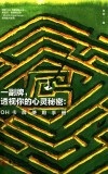 一副牌，透视你的心灵秘密：OH卡牌使用手册 封面