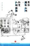愿你遍历山河,仍觉人间值得