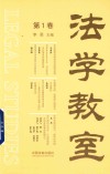 法学教室 第1卷 封面