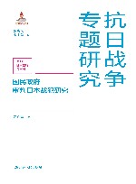国民政府审判日本战犯研究