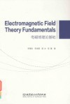电磁场理论基础  英文版 封面
