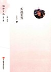 折叠世界 封面