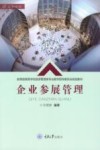 企业参展管理