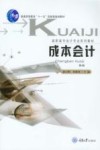 成本会计  第4版 封面