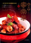 金版家常菜 封面