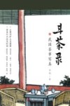 斗茶录  民国茶事写真 封面