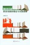 融合幼儿园教育戏剧的理论与实践指南 封面