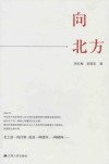 向北方 封面