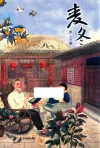 麦冬 封面