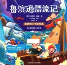 鲁滨逊漂流记 封面