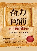 奋力向前  生而为赢人生不言败畅销 封面