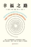 幸福之路 封面