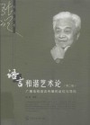 张颂文集 语言和谐艺术论 广播电视语言传播的品位与导向 第2版 封面