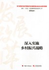 深入实施乡村振兴战略 封面