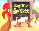 农场来了新家伙 封面