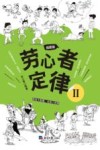 劳心者定律  2 封面