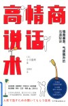 高情商说话术 封面