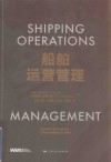 船舶运营管理 封面