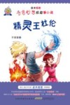 诺米姐姐奇思妙想校园新小说  精灵王杜伦 封面