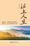泥土人生 封面