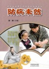 防病未然 封面