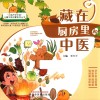 藏在厨房里的中医