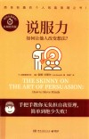 说服力  如何让他人改变想法？  认知迭代版 封面
