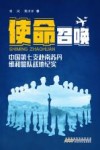 使命召唤  中国第七支赴南苏丹维和警队战地纪实 封面