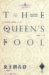 女王的弄臣 封面