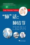 肺话 肺结节 封面