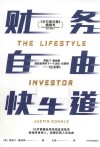 财务自由快车道 封面