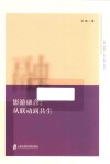 影游融合  从联动到共生 封面