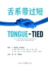 舌系带过短 封面