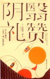 阴翳礼赞 封面