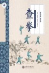 查拳 封面