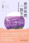 雪候鸟  愿你所愿一路生花  张丽钧散文精选集 封面