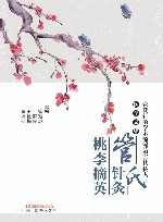 管氏针灸桃李摘英 封面