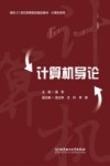 计算机导论 封面