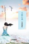 心师心语：生命的弹性 封面
